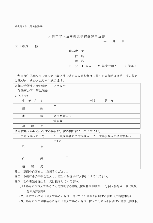 は 住民 と 票 写し 住民票の写しとは？また住民票の原本との違いは何？