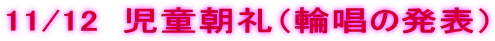 11/12  ��������i�֏��̔��\�j