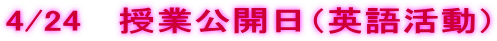 4/24 �@���ƌ��J���i�p�ꊈ���j