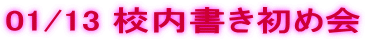 01/13 �Z���������߉�