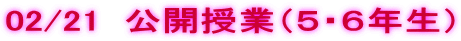 02/21  ���J���Ɓi�T�E�U�N���j 