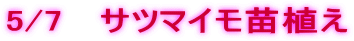5/7 �@�T�c�}�C���c�A��