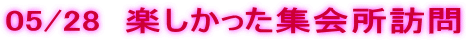 05/28  �y���������W��K�� 
