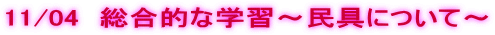 11/04�@�����I�Ȋw�K�`����ɂ��ā` 