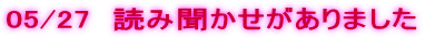 05/27�@�ǂݕ�����������܂��� 