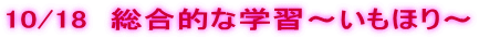 10/18�@�����I�Ȋw�K�`�����ق�` 