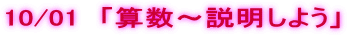 10/01�@�u�Z���`�������悤�v 